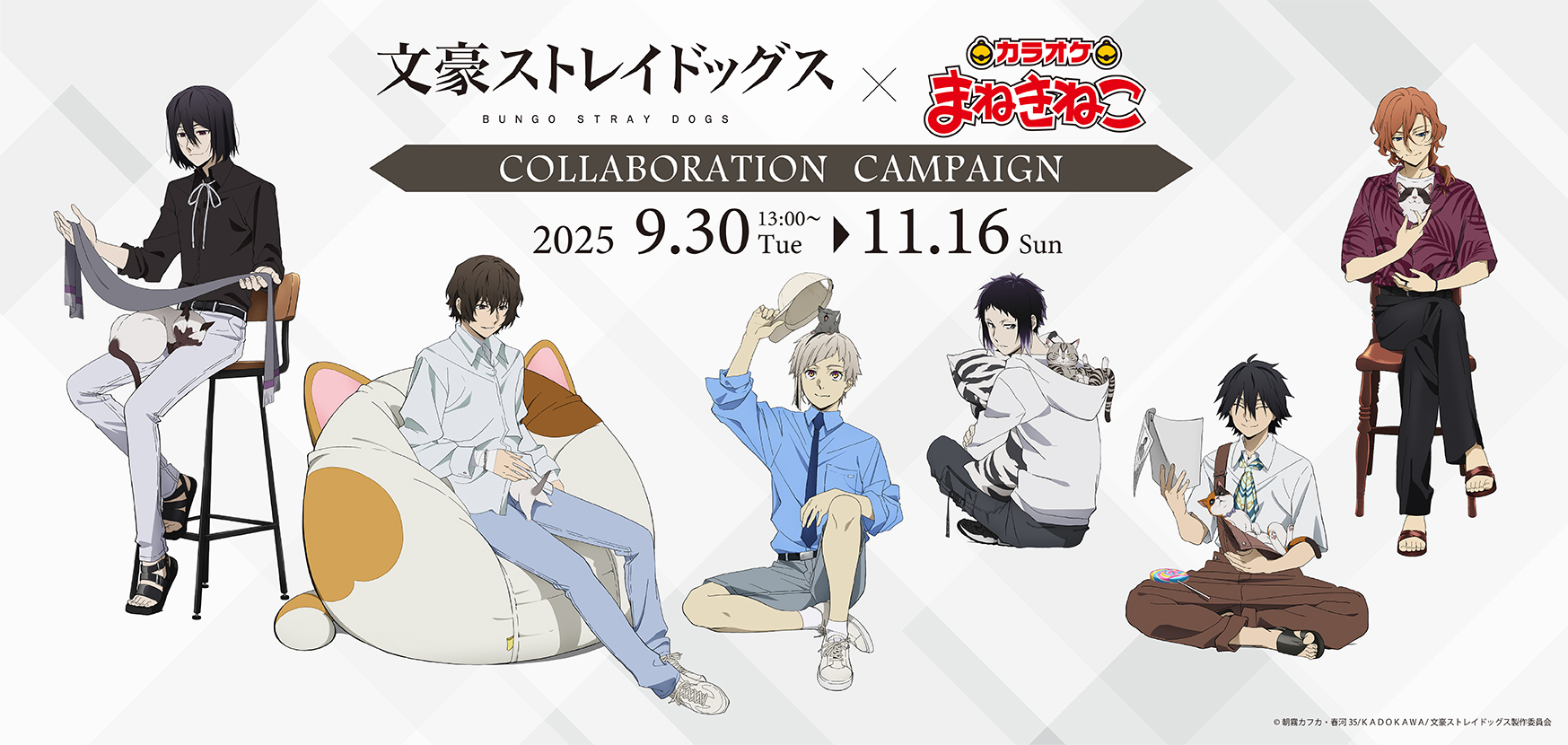 最終在庫　文豪ストレイドッグス　まねきねこコラボ 文豪ストレイドッグス × まねきねこ」 コラボ開催！｜カラオケ