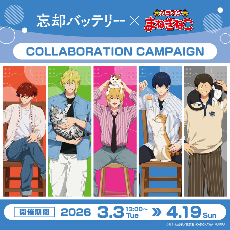 お知らせ一覧｜カラオケ まねきねこ