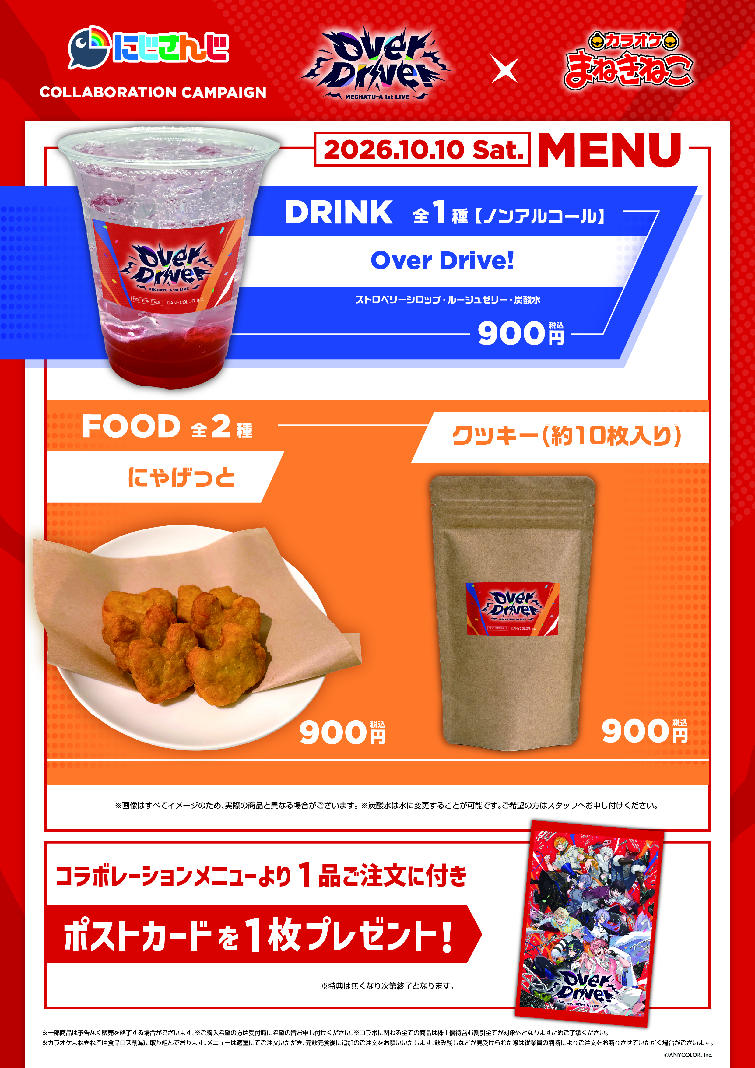 MECHATU-A 1st LIVE “Over Drive!” × まねきねこ キッチンカー出店