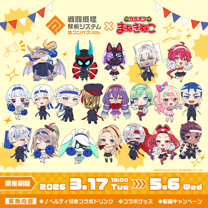 お知らせ一覧｜カラオケ まねきねこ