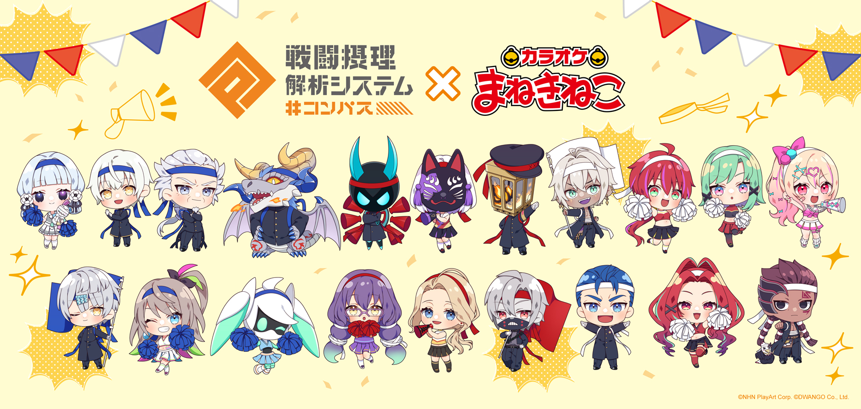 コンパス 戦闘摂理解析システム × まねきねこ」事後通販 受付中