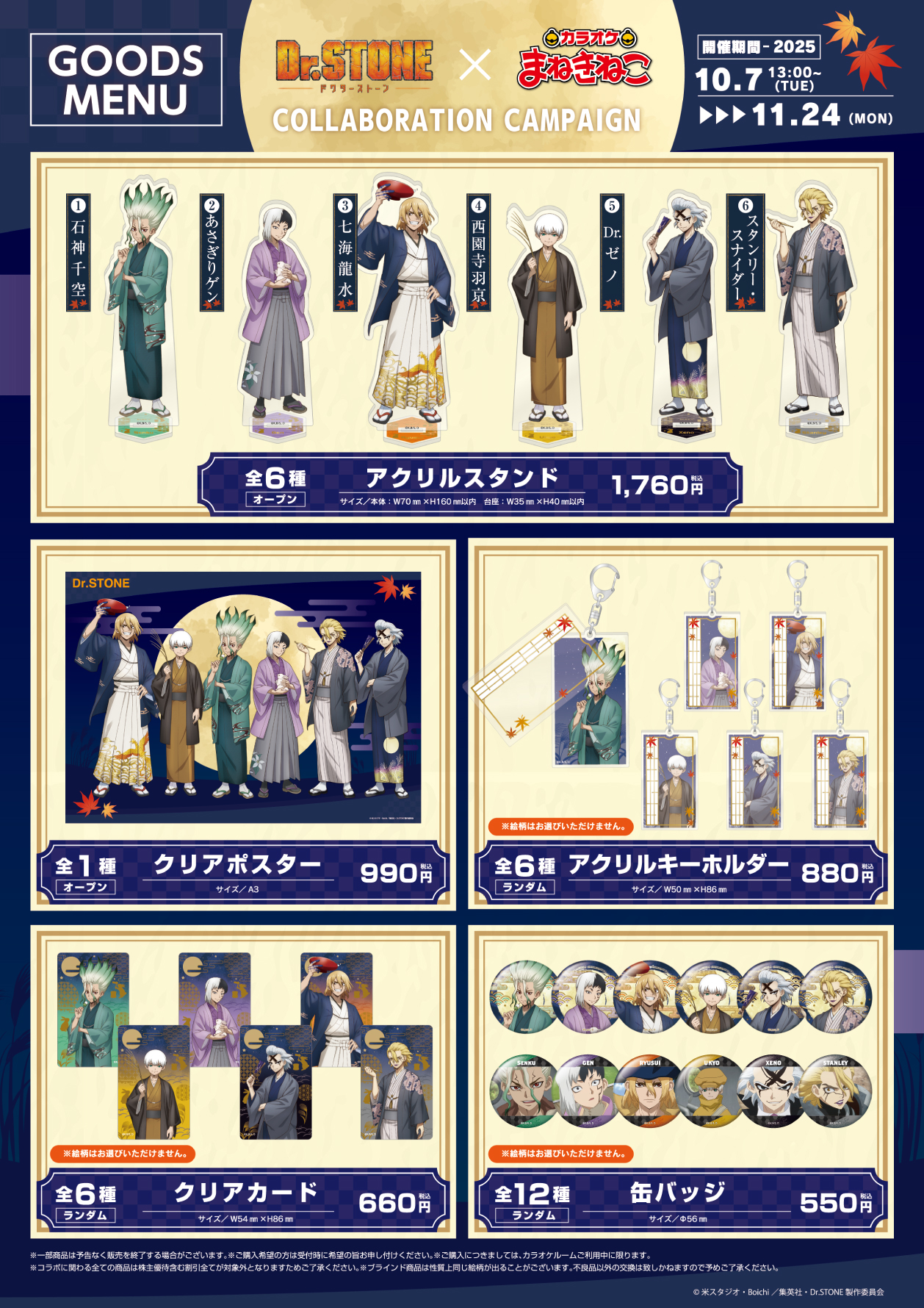 Dr.STONE　まねきねこコラボ Dr.STONE × まねきねこ 第2弾」 コラボ開催！｜カラオケ まねきねこ