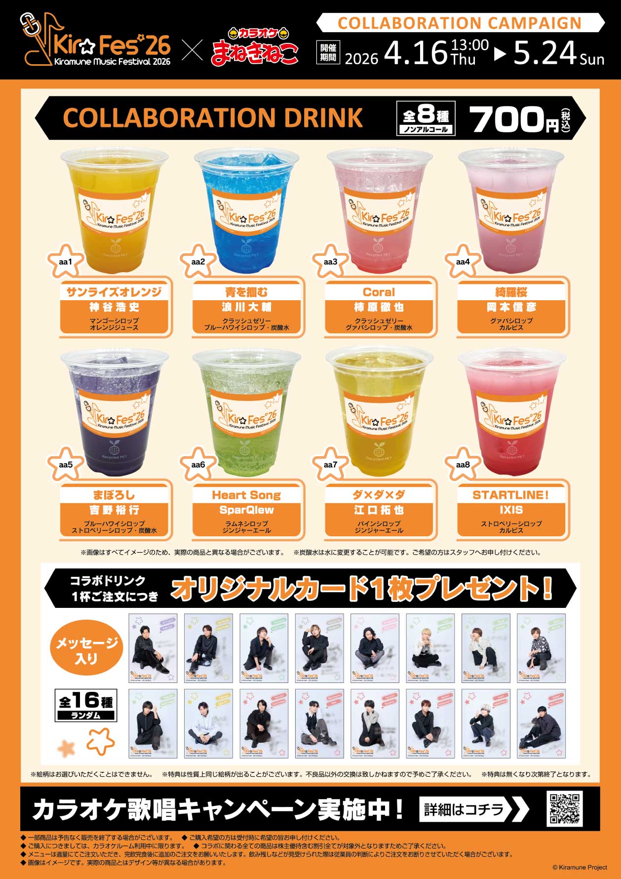 ごまねこページ にじさんじフェス 2026 × まねきねこ」 コラボ開催！｜カラオケ まねきねこ