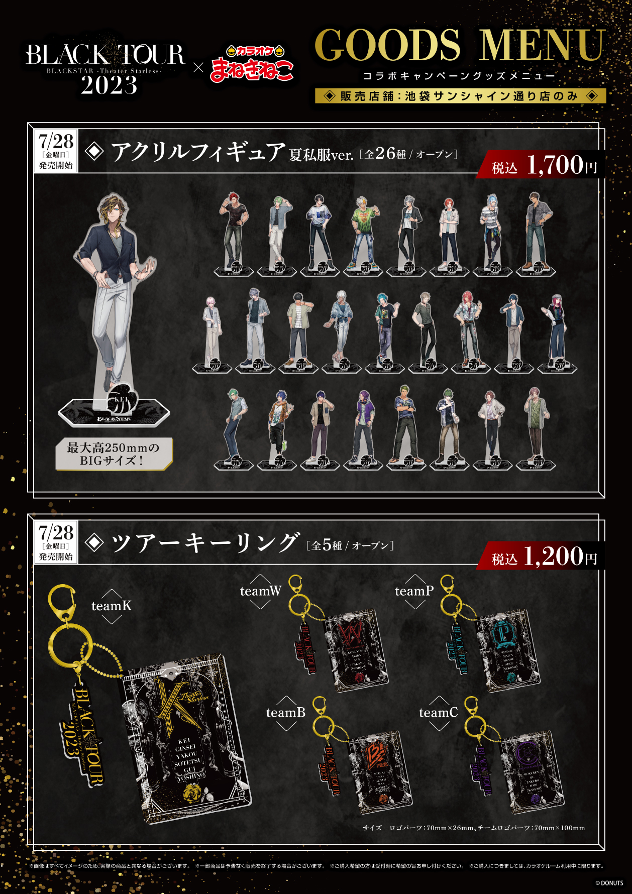 オンエア! まねきねこコラボグッズ