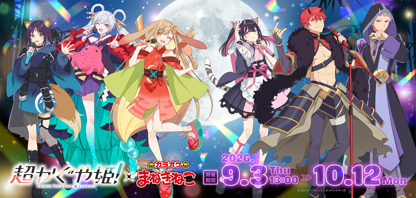 映画『超かぐや姫！』 × まねきねこ 」 コラボ開催！｜カラオケ まねきねこ