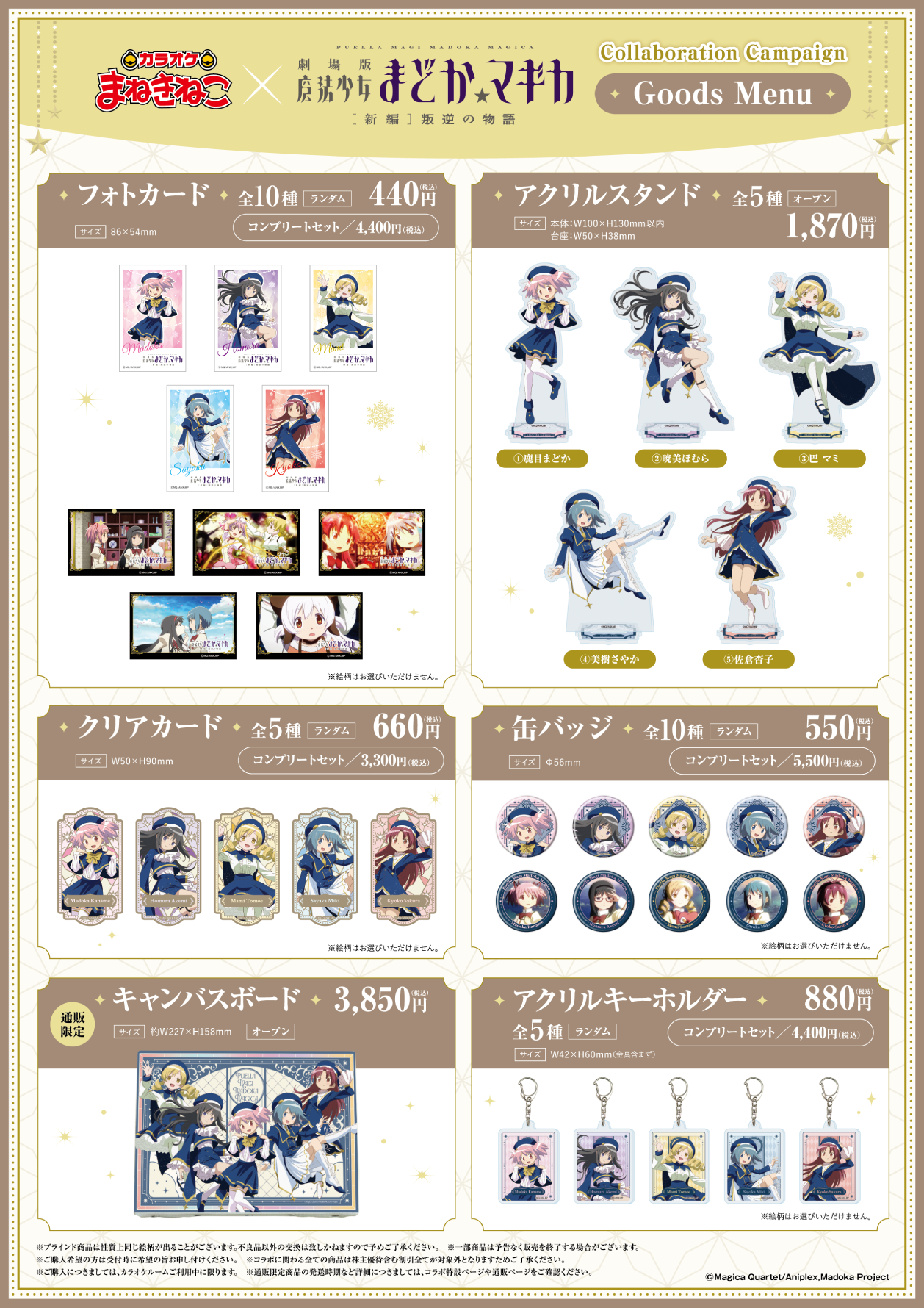 まねきねこ × 劇場版 魔法少女まどか☆マギカ[新編]叛逆の物語」事後