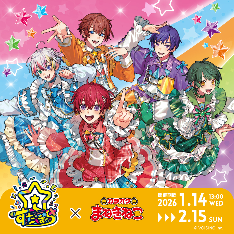 カラオケまねきねこのコラボキャンペーン