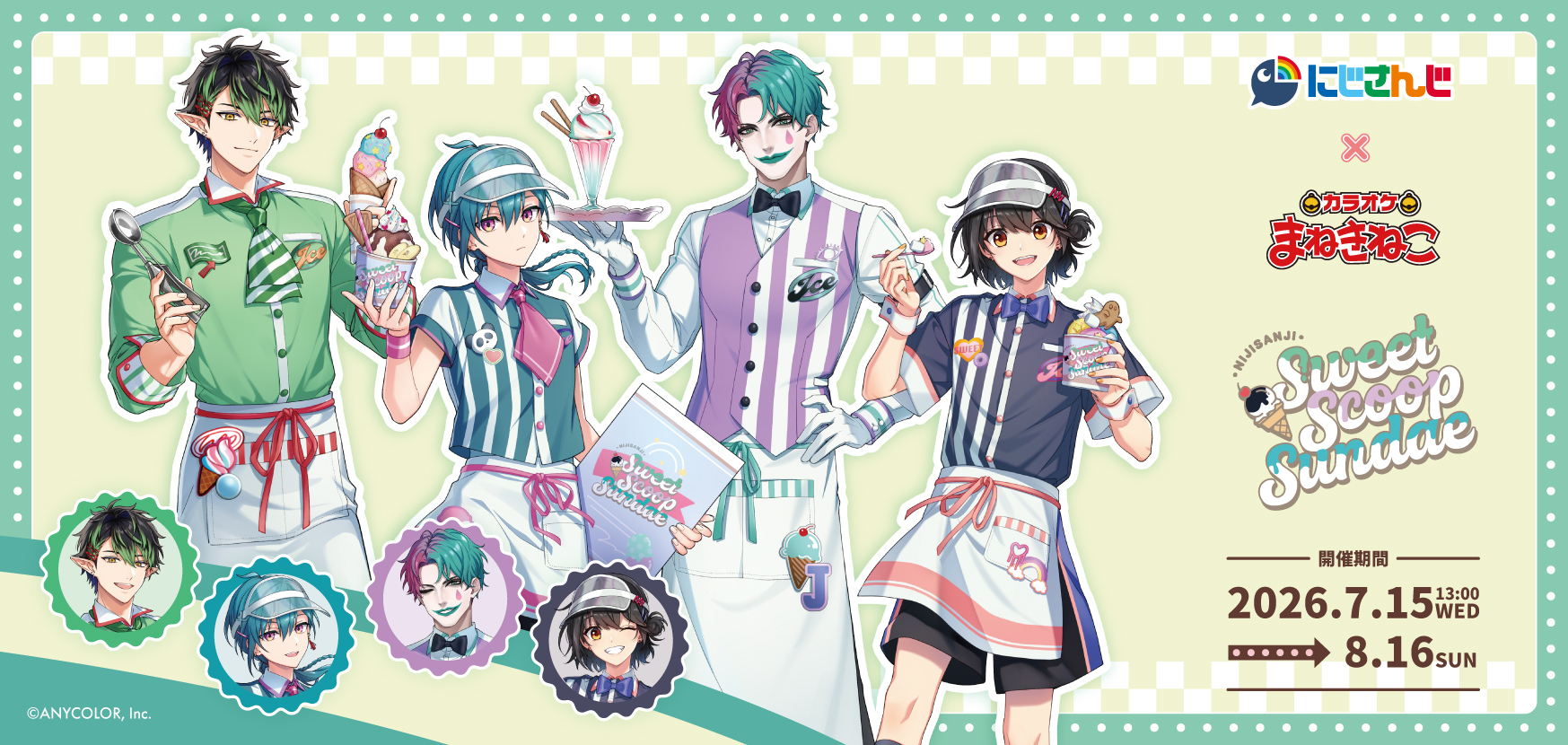 にじさんじ×まねきねこコラボ「Sweet Scoop Sundae」開催！｜カラオケ