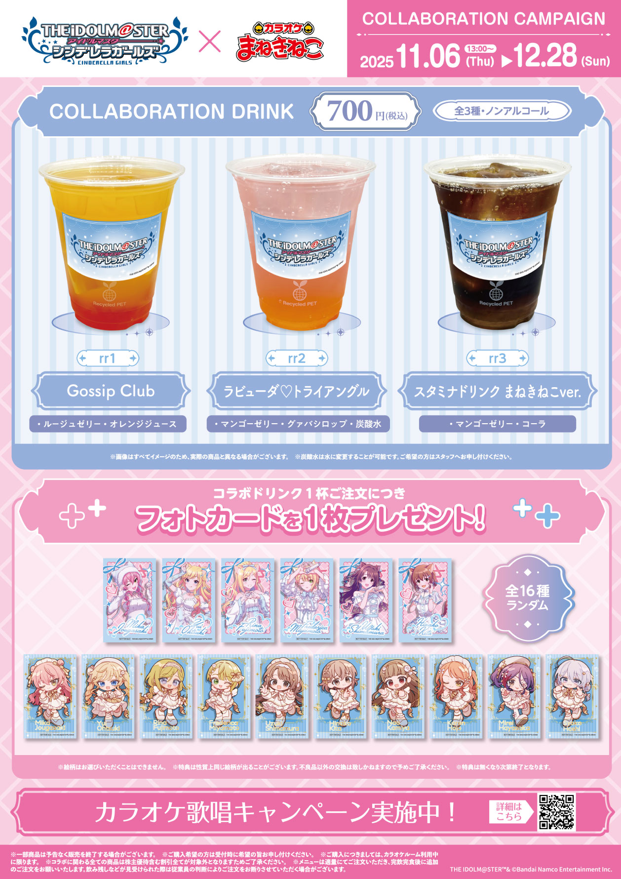 アイドルマスター シンデレラガールズ × まねきねこ」 コラボ開催