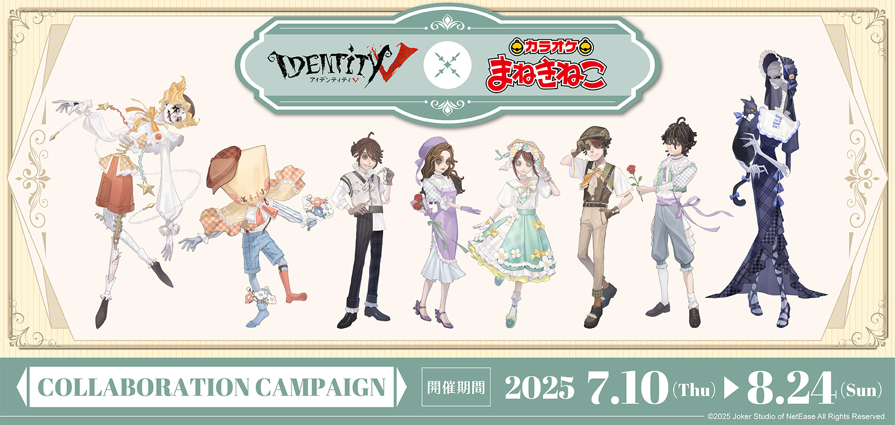 え*読様 第五人格 まねきねこ IdentityV 第五人格」カラオケまねきねこと7月10日からコラボ