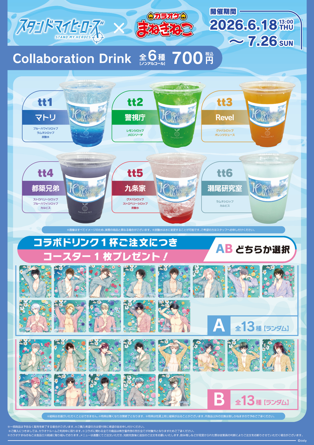 スタンドマイヒーローズ × まねきねこ 」 コラボ開催！｜カラオケ