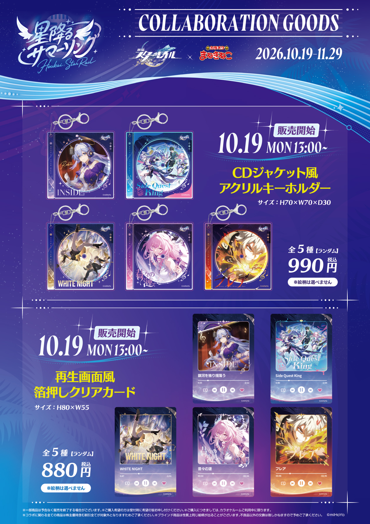 崩壊：スターレイル × まねきねこ 星降るサマーソング 」 コラボ開催