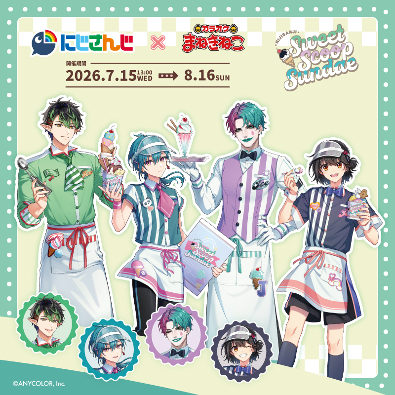 にじさんじ×まねきねこコラボ「Sweet Scoop Sundae」 】購入制限
