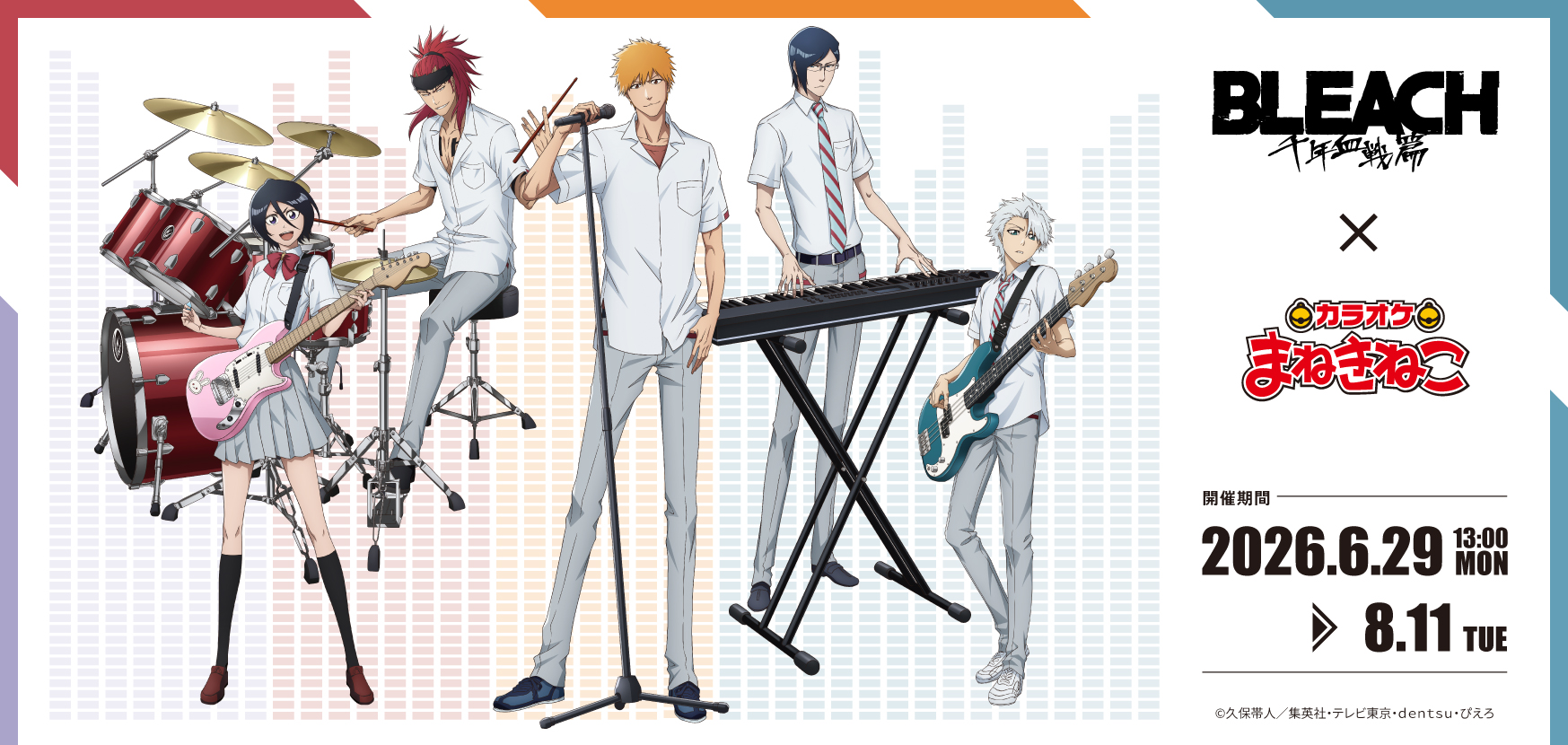 まねきねこ様おまとめ専用ページです TVアニメ『BLEACH 千年⾎戦篇』 × まねきねこ 」 コラボ開催