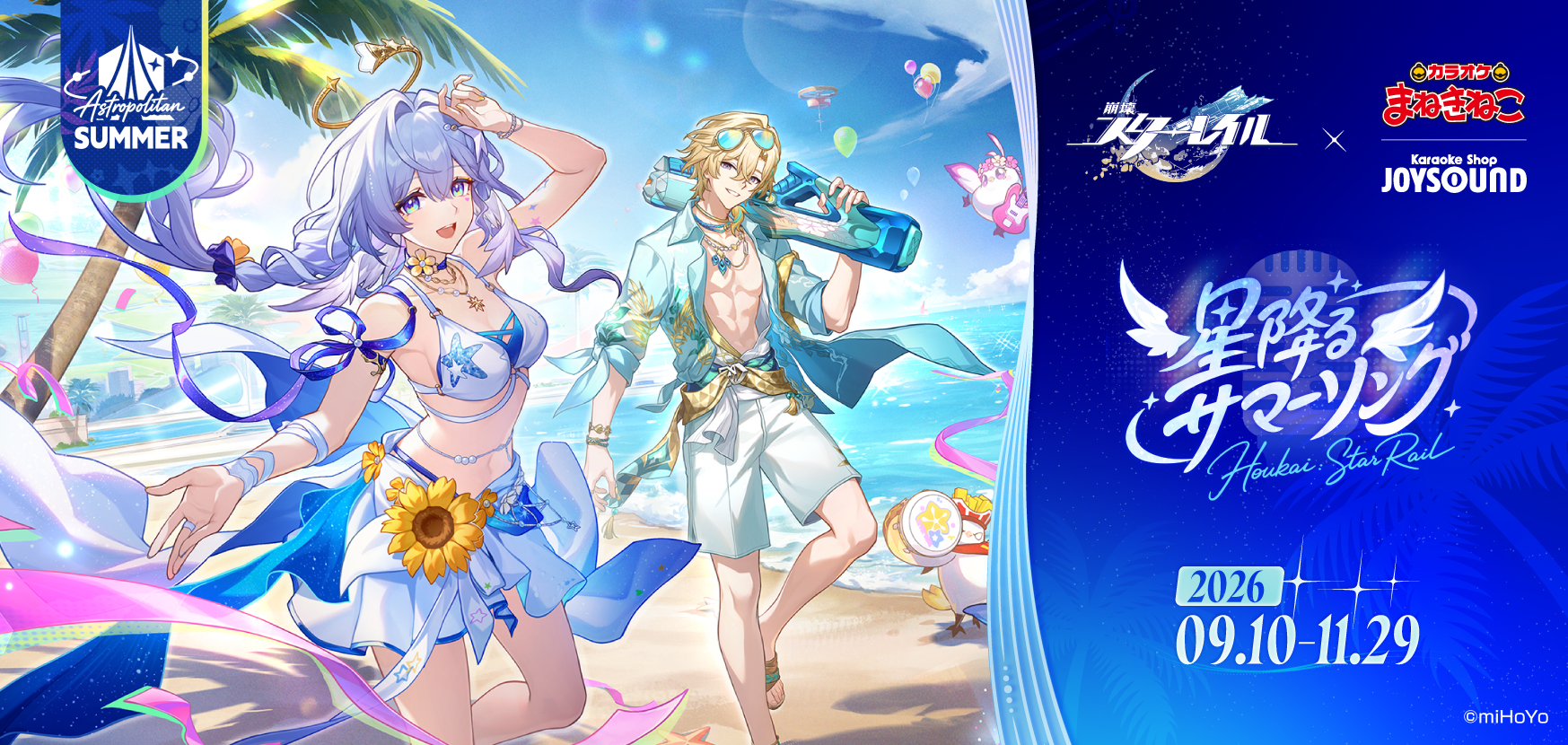 崩壊：スターレイル × まねきねこ 星降るサマーソング 」 コラボ開催