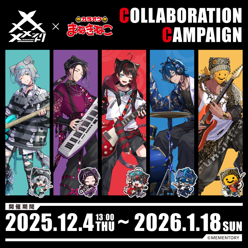 カラオケまねきねこのコラボキャンペーン