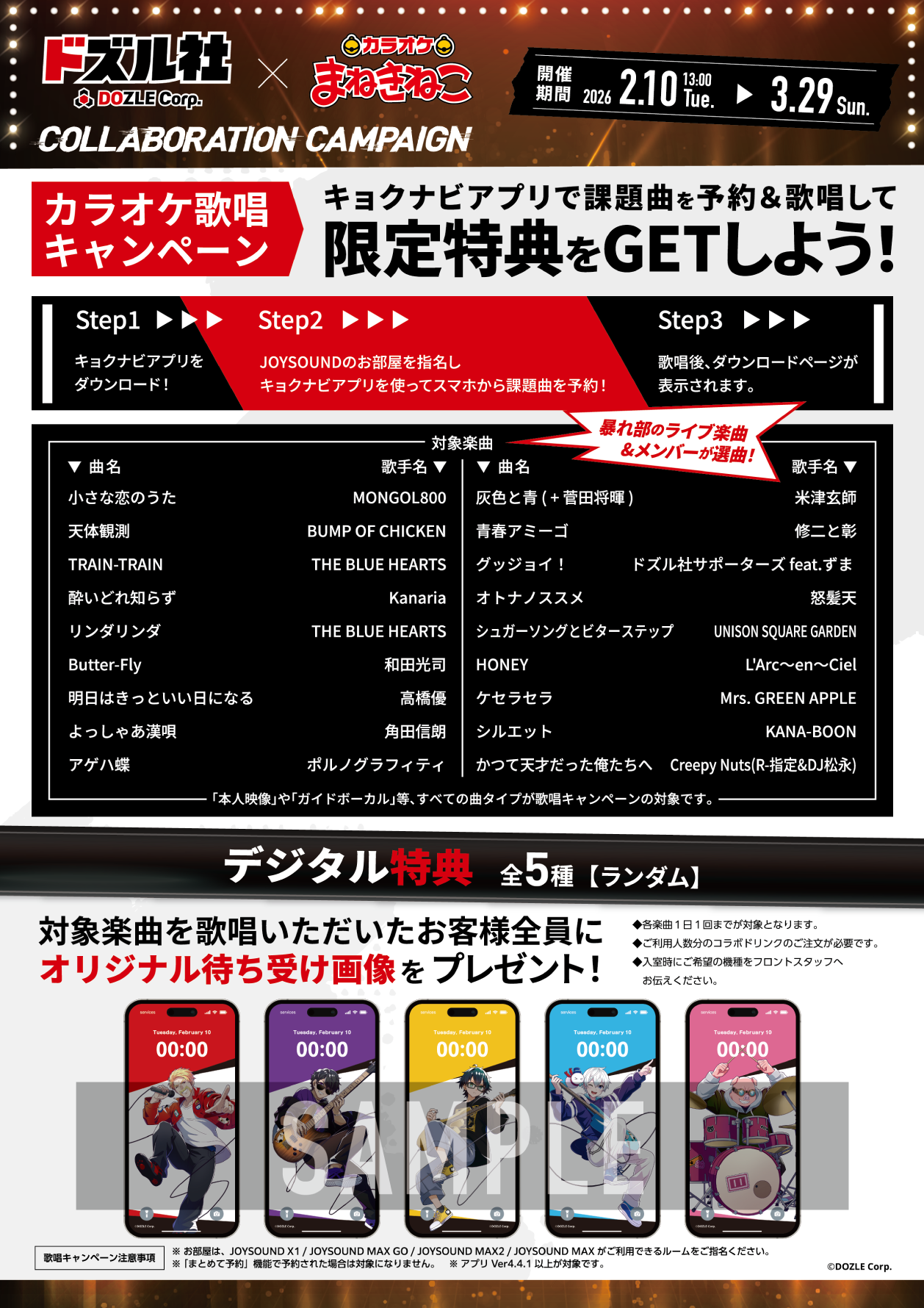ドズル社 × まねきねこ」 コラボ開催！｜カラオケ まねきねこ