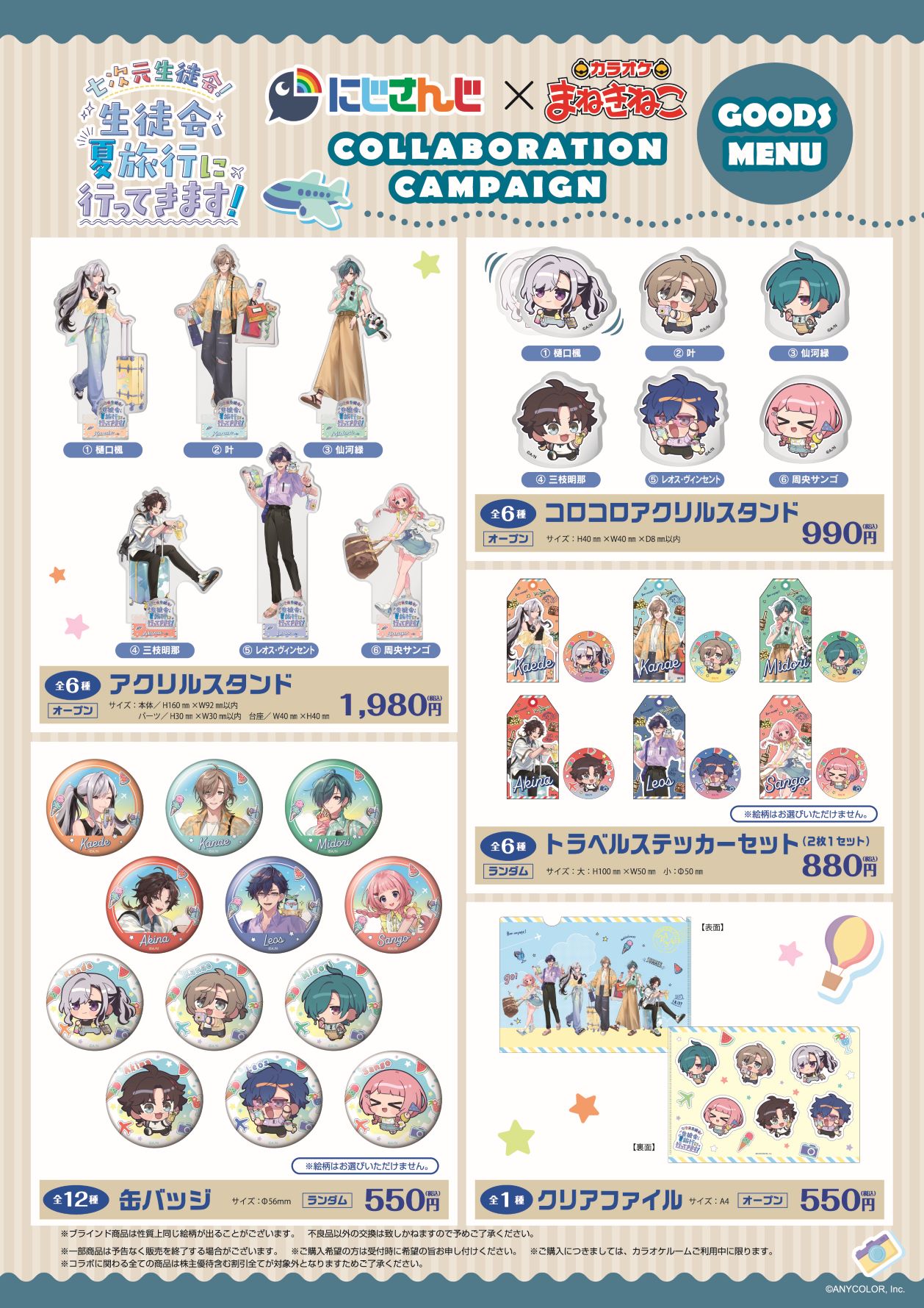 にじさんじ　まねきねこコラボ　コンプリート にじさんじ × まねきねこ 11月1日より Oriens / Dytica コラボ開催!