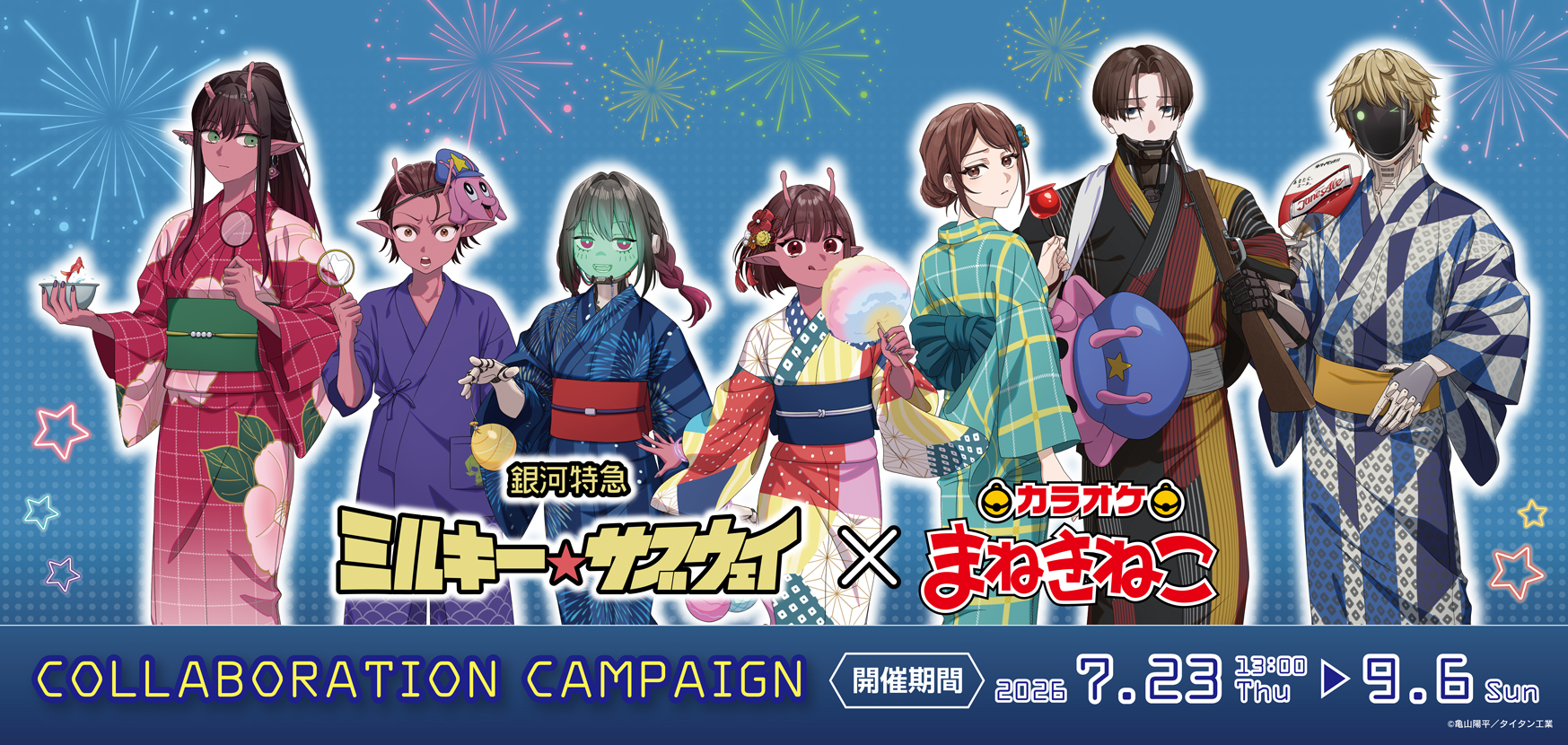 銀河特急 ミルキー☆サブウェイ × まねきねこ 」 コラボ開催