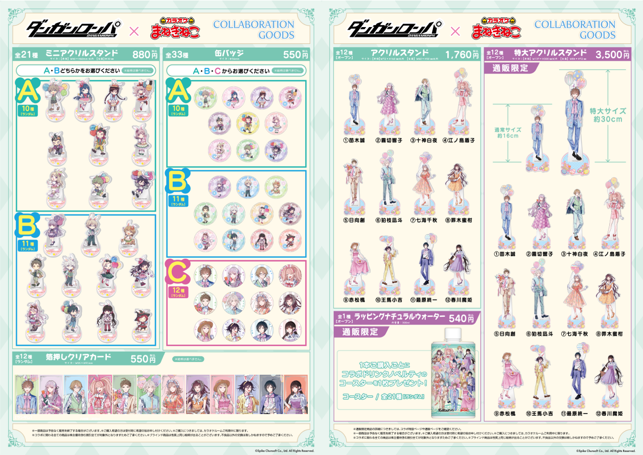 ダンガンロンパ アクリルキーホルダー アクキー トレカ まねきねこ まとめ売り ダンガンロンパシリーズ × まねきねこ」 コラボ開催！｜カラオケ
