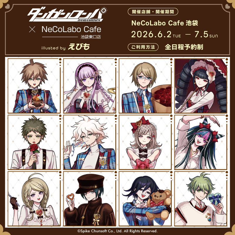 ダンガンロンパシリーズ× NeCoLabo Cafe】購入制限に関して | カラオケ