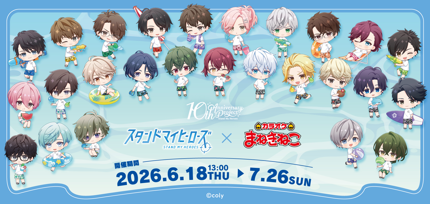 スタンドマイヒーローズ × まねきねこ 」 コラボ開催！｜カラオケ