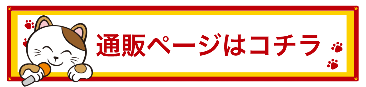 New PANTY ＆ STOCKING with GARTERBELT × まねきねこ」 コラボ