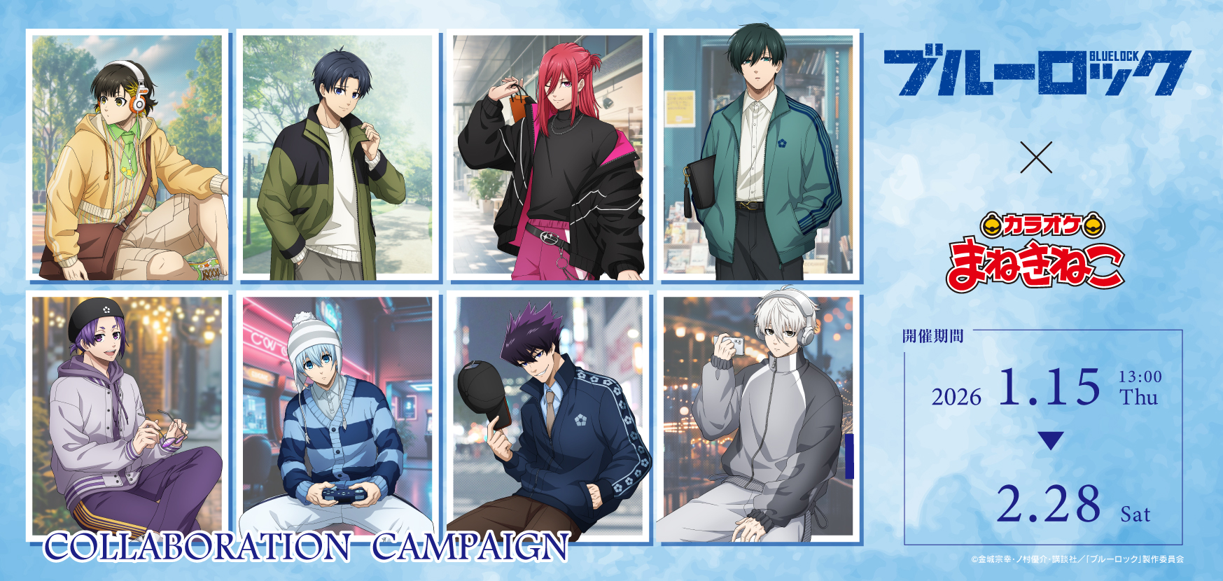ブルーロック　まねきねこコラボ ブルーロック × まねきねこ 第4弾」 コラボ開催！｜カラオケ まねきねこ