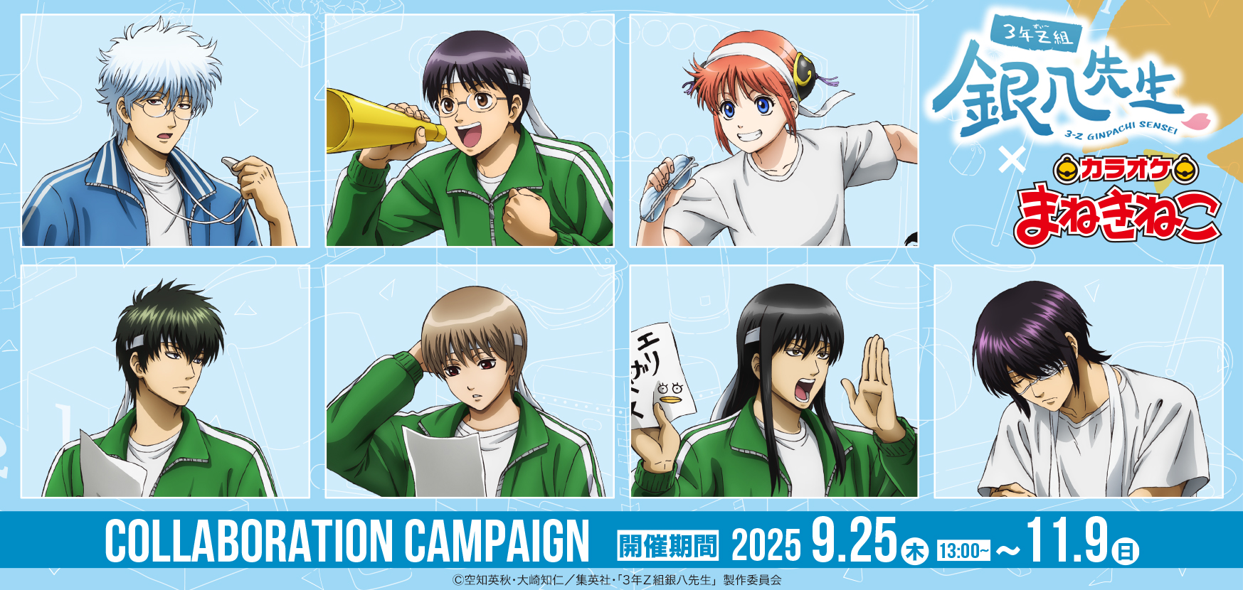銀八 一番くじ 3年Z組銀八先生 ～くじ流の青春