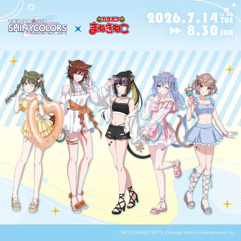アイドルマスター シャイニーカラーズ × まねきねこ 】購入制限