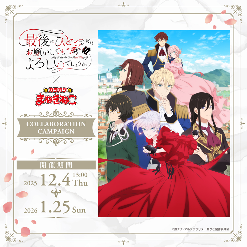 お知らせ一覧｜カラオケ まねきねこ