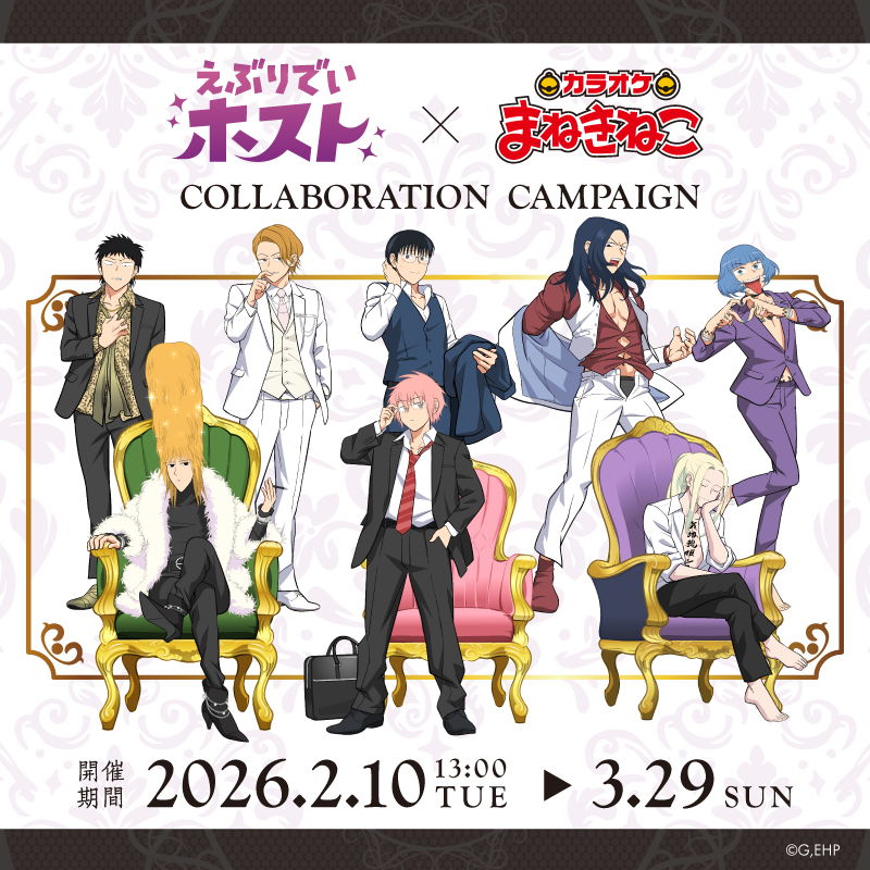 えぶりでいホスト × まねきねこ 】購入制限に関して | カラオケ まねきねこ