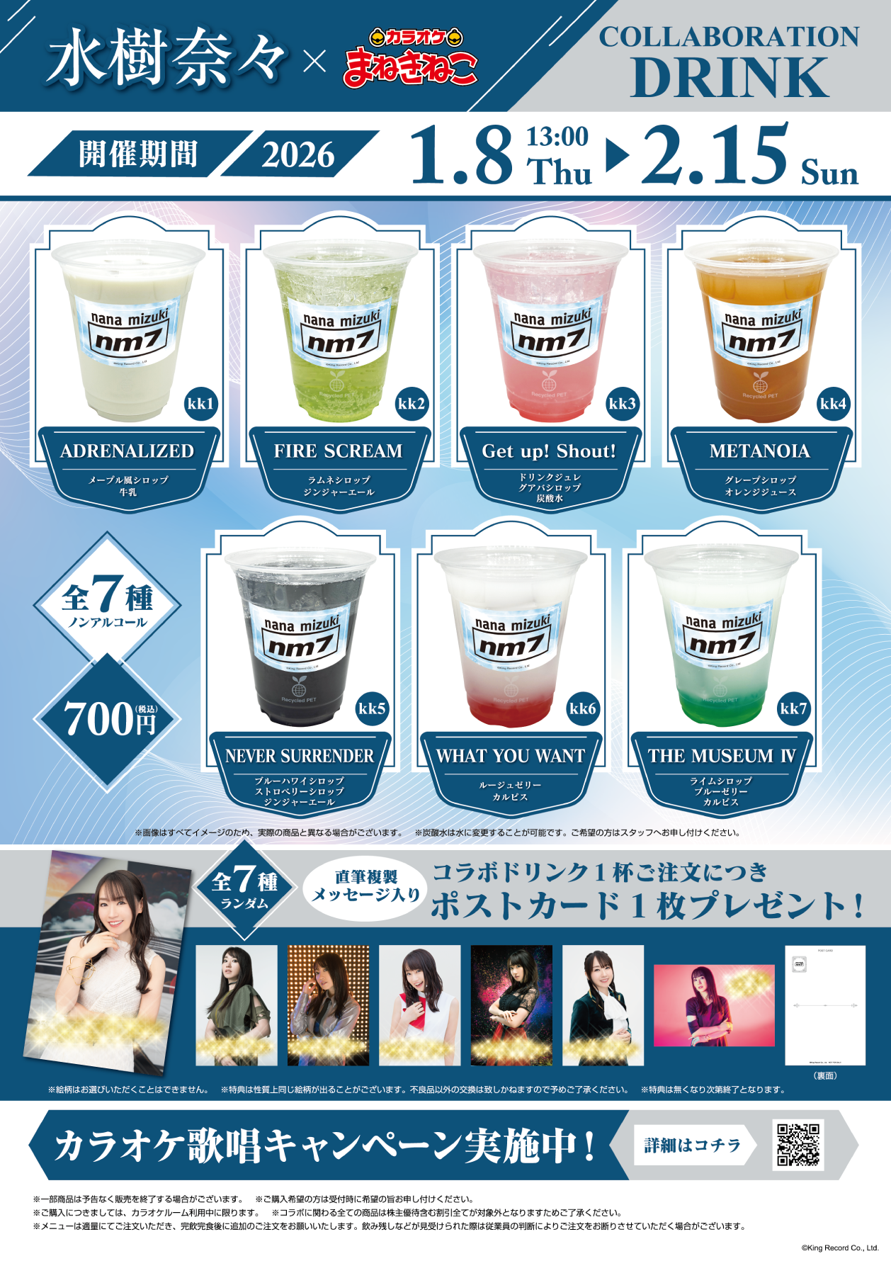 水樹奈々 × まねきねこ」 コラボ開催！｜カラオケ まねきねこ