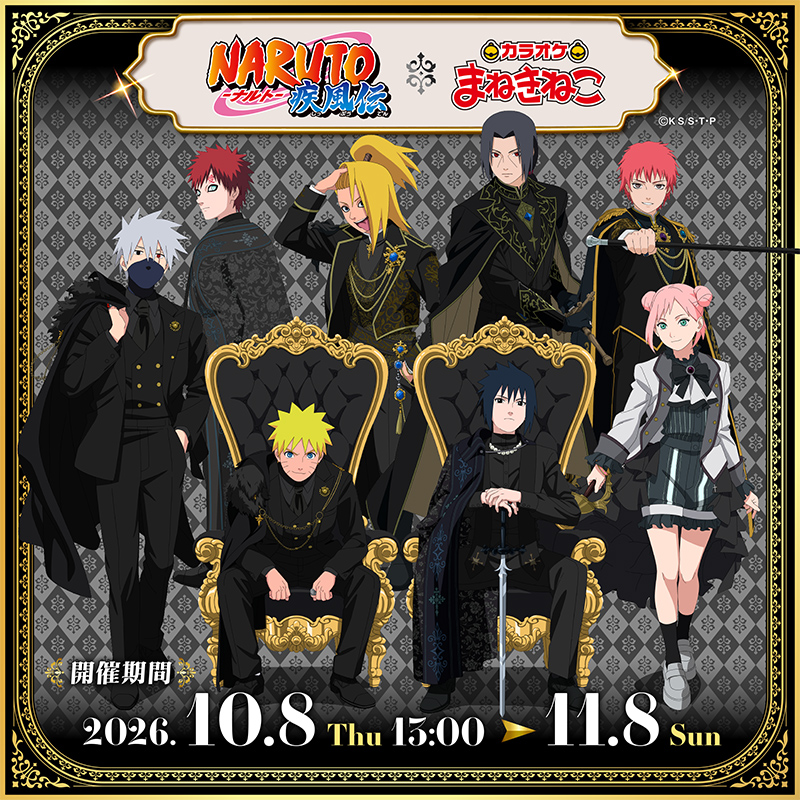 まねきねこ様おまとめ専用ページです NARUTO-ナルト- 疾風伝』 × まねきねこ 】購入制限に関して | カラオケ