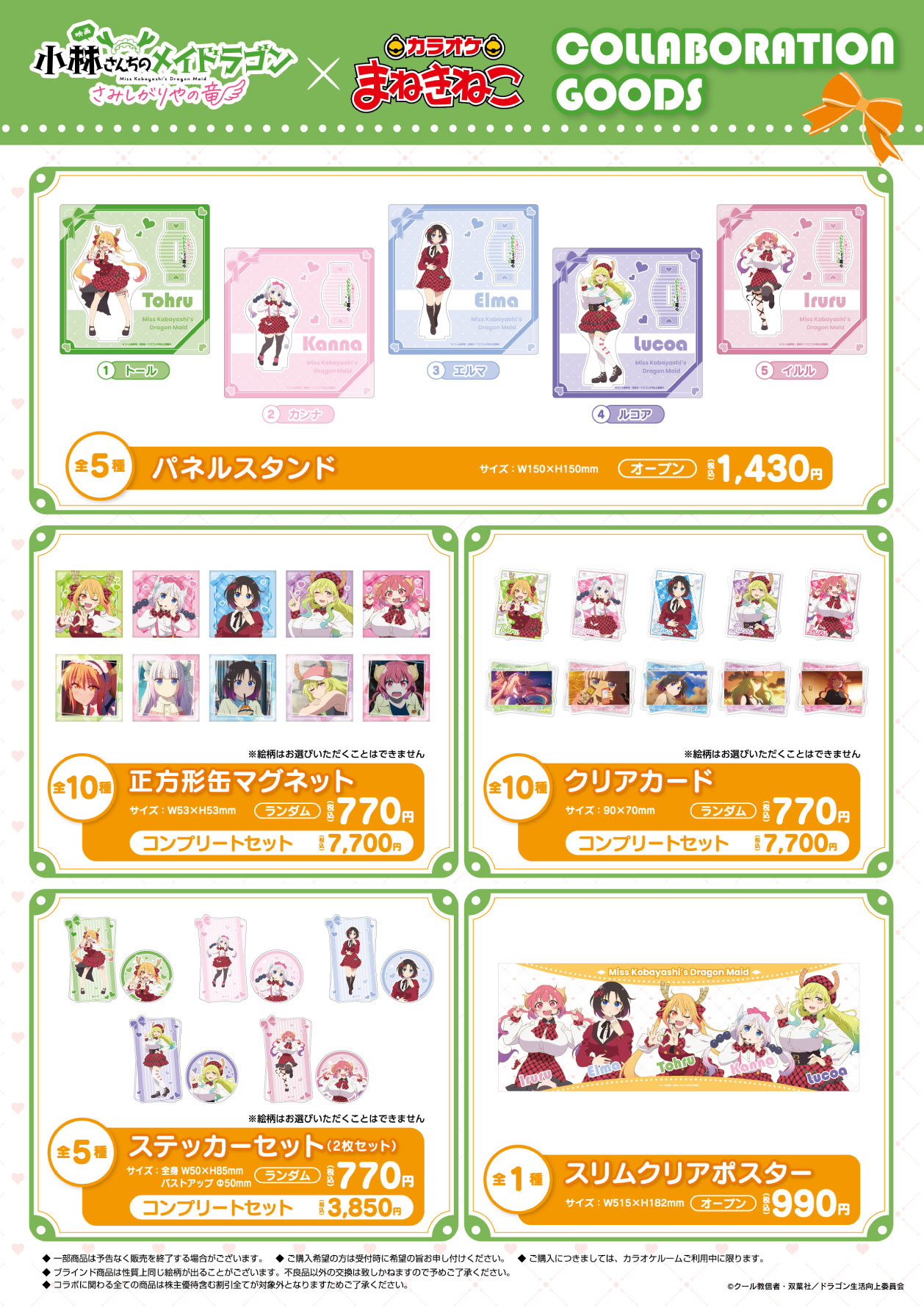 映画『小林さんちのメイドラゴン さみしがりやの竜』 × まねきねこ