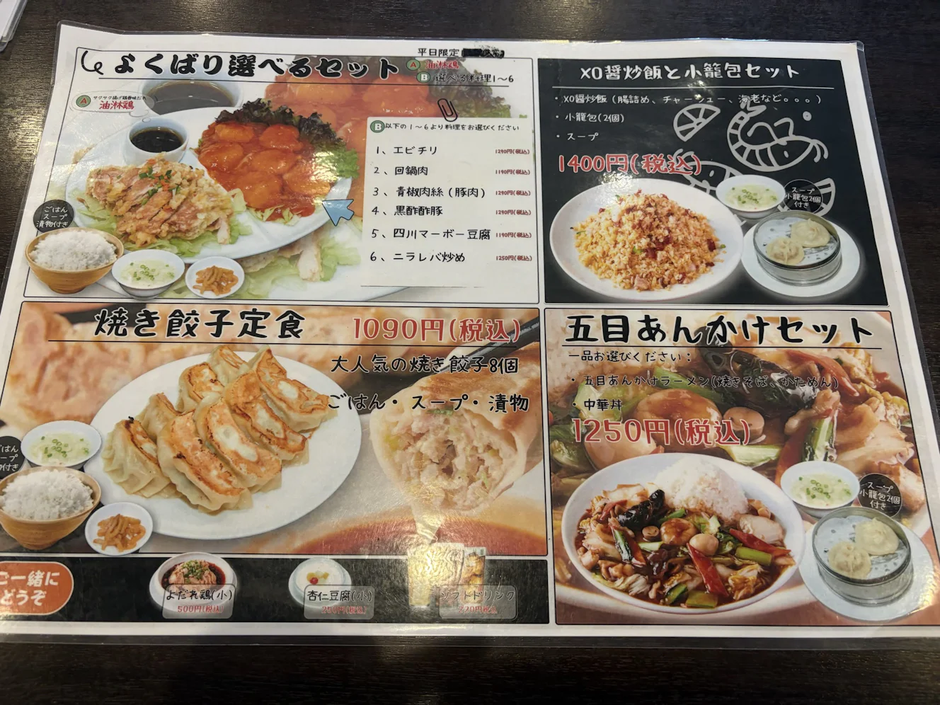 ランチのセットメニュー。よくばり選べるセット、焼き餃子定食、五目あんかけセット、XO醤炒飯と小籠包セット