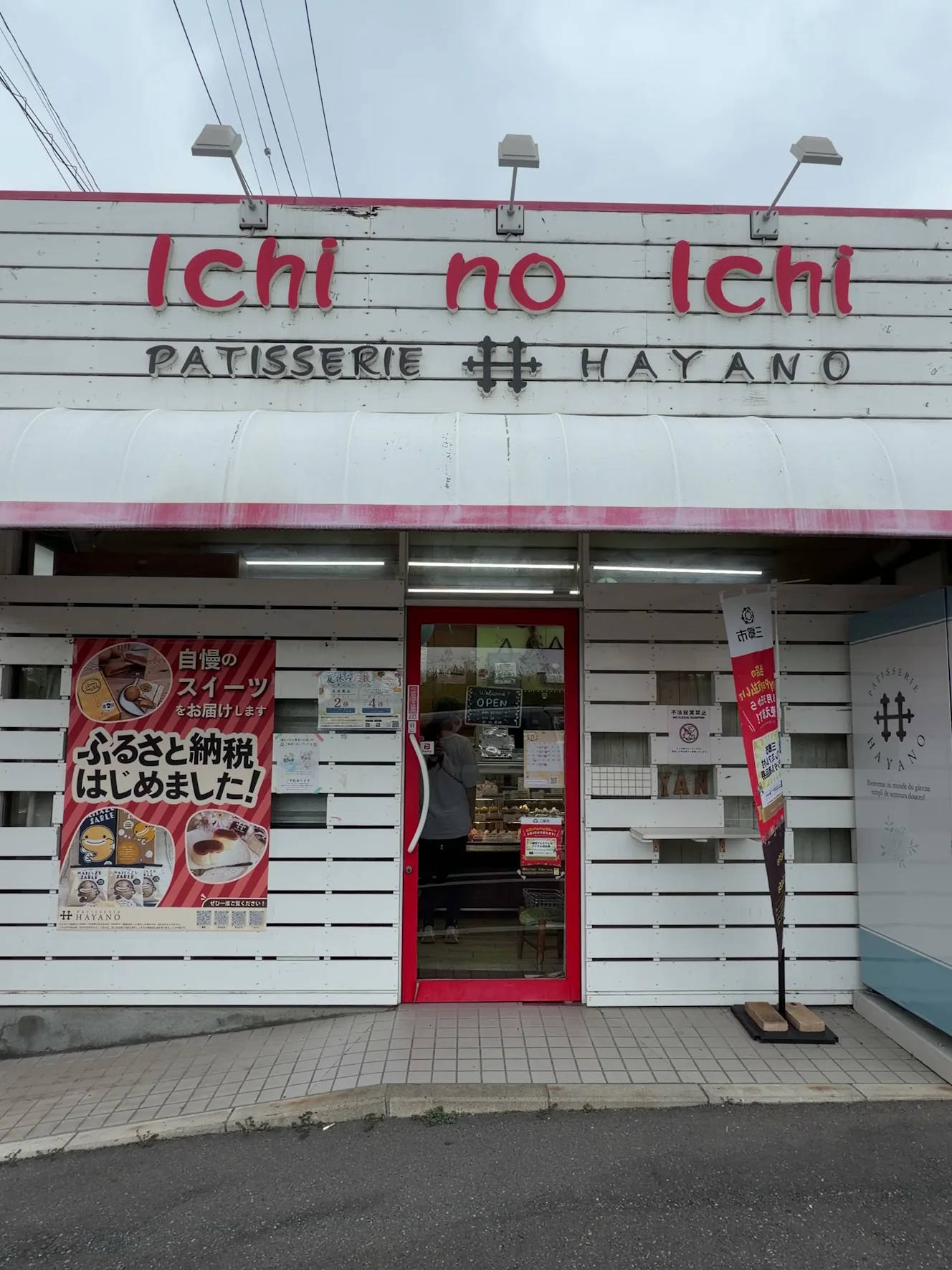 「Ichi no Ichi」の赤い文字と PATISSERIE HAYANO の看板が並ぶ1NO1店の外観