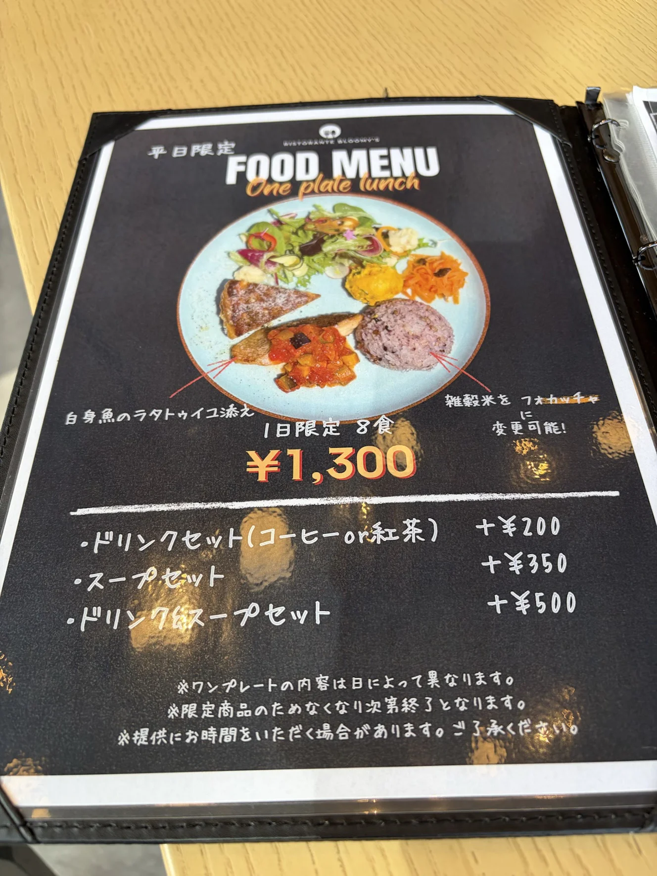 平日限定のワンプレートランチのメニュー。ドリンクセットとスープセットを付けられる