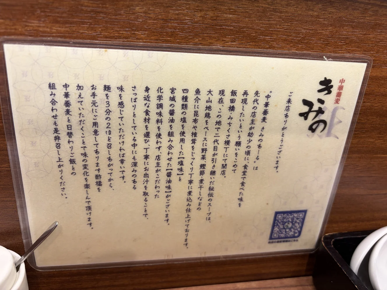 店内に置かれたカード。店の成り立ちと、すだちを加える食べ方の案内が書かれている