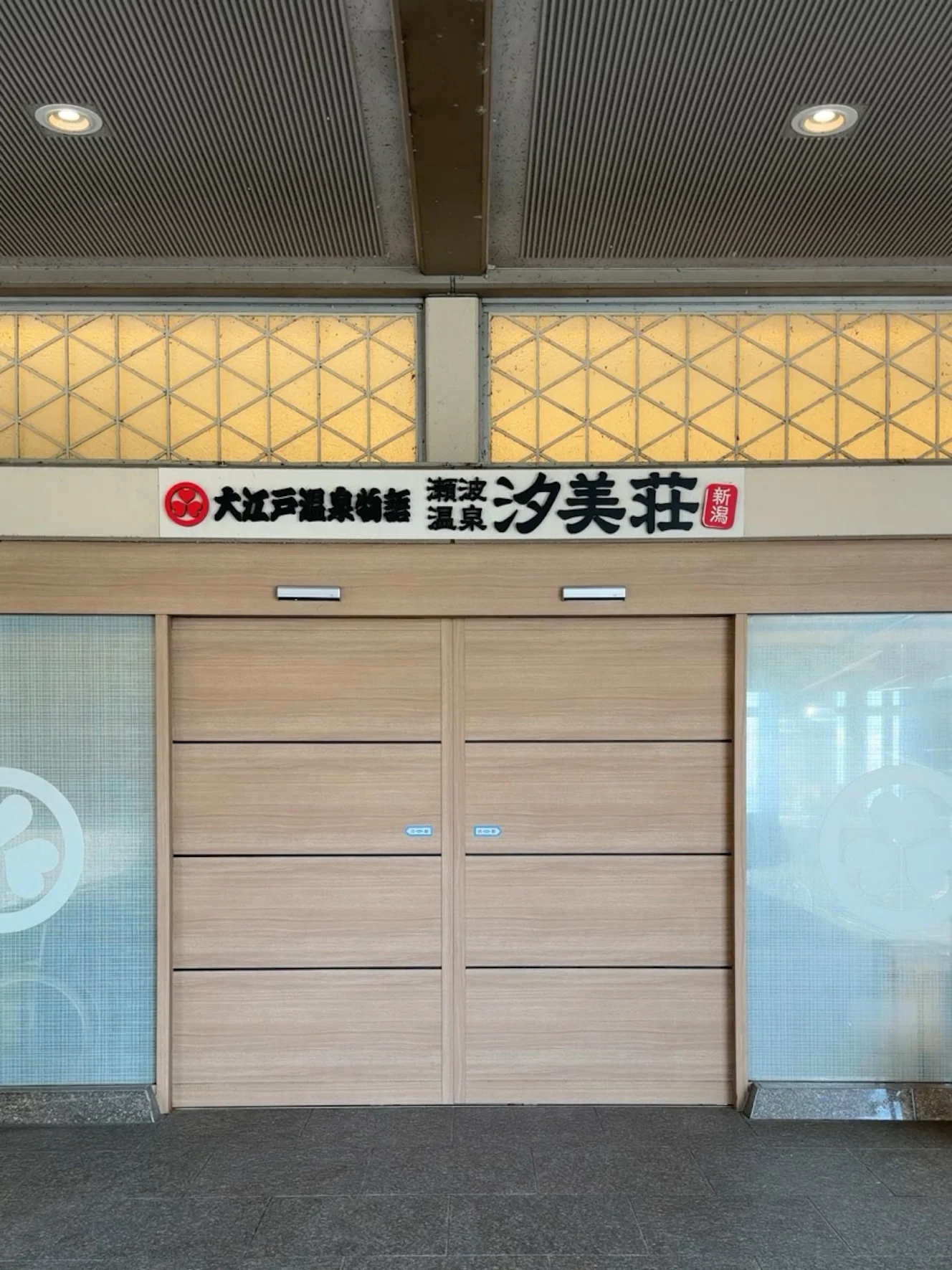 大江戸温泉物語Premium汐美荘の玄関
