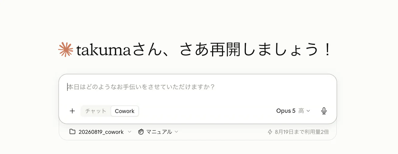 å
¥åæ¬ã®äžã«ãããã£ãããšCoworkã®åãæ¿ããæ¥ç¶ãã©ã«ããã¢ãã«è¡šç€º