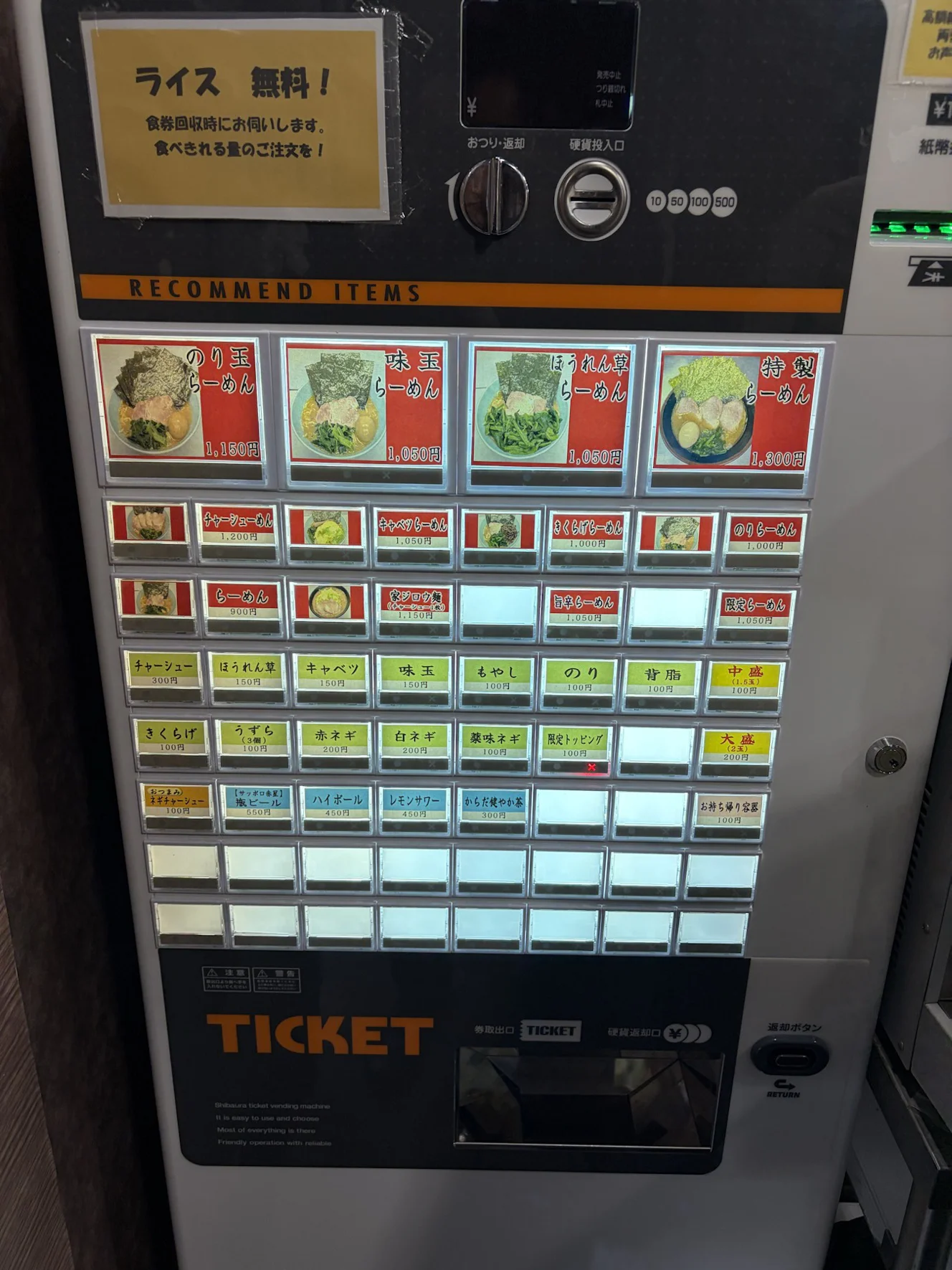 家家家の券売機とライス無料の掲示
