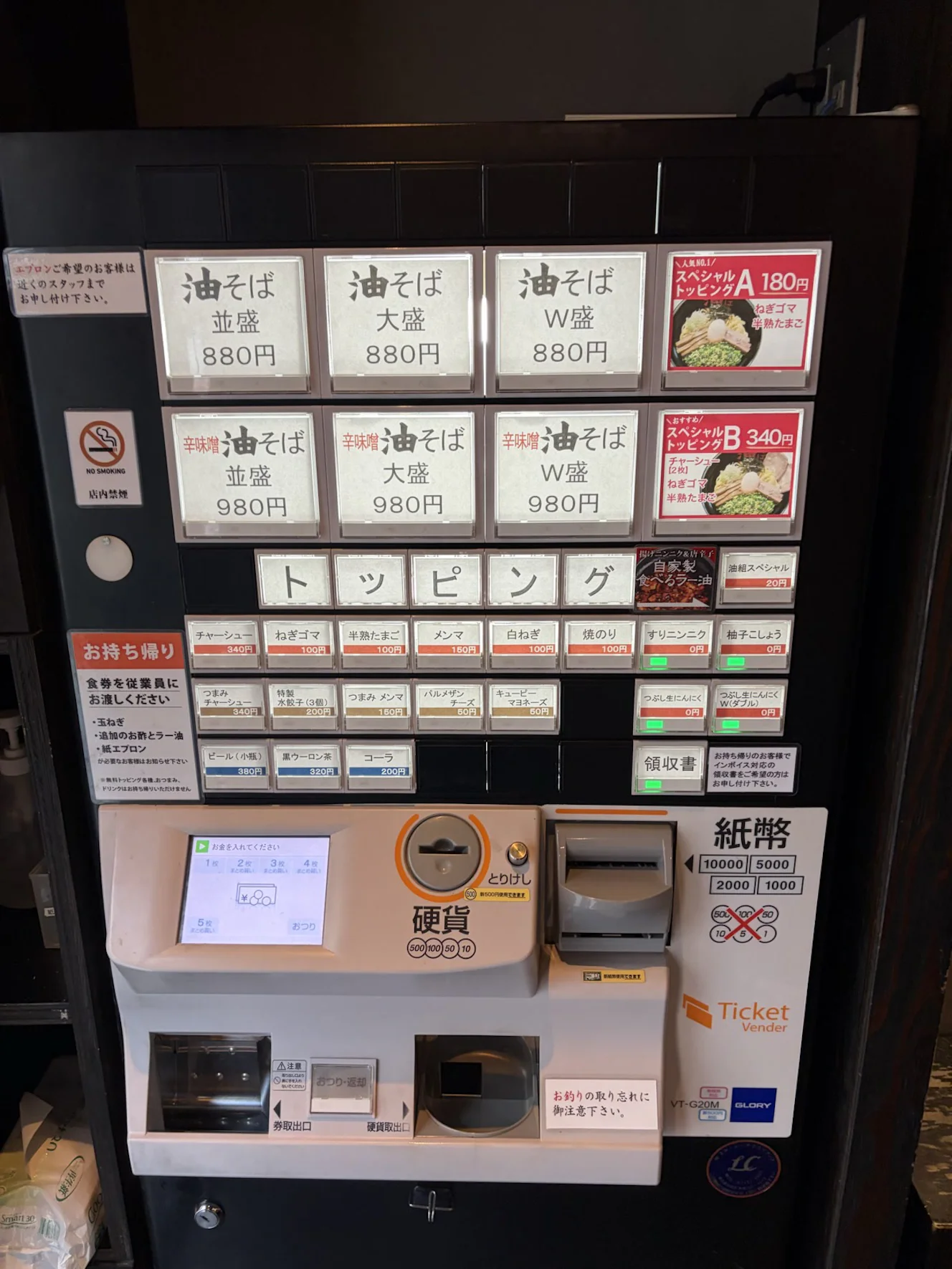 券売機。油そばは並盛・大盛・W盛がどれも880円、辛味噌油そばは3サイズとも980円