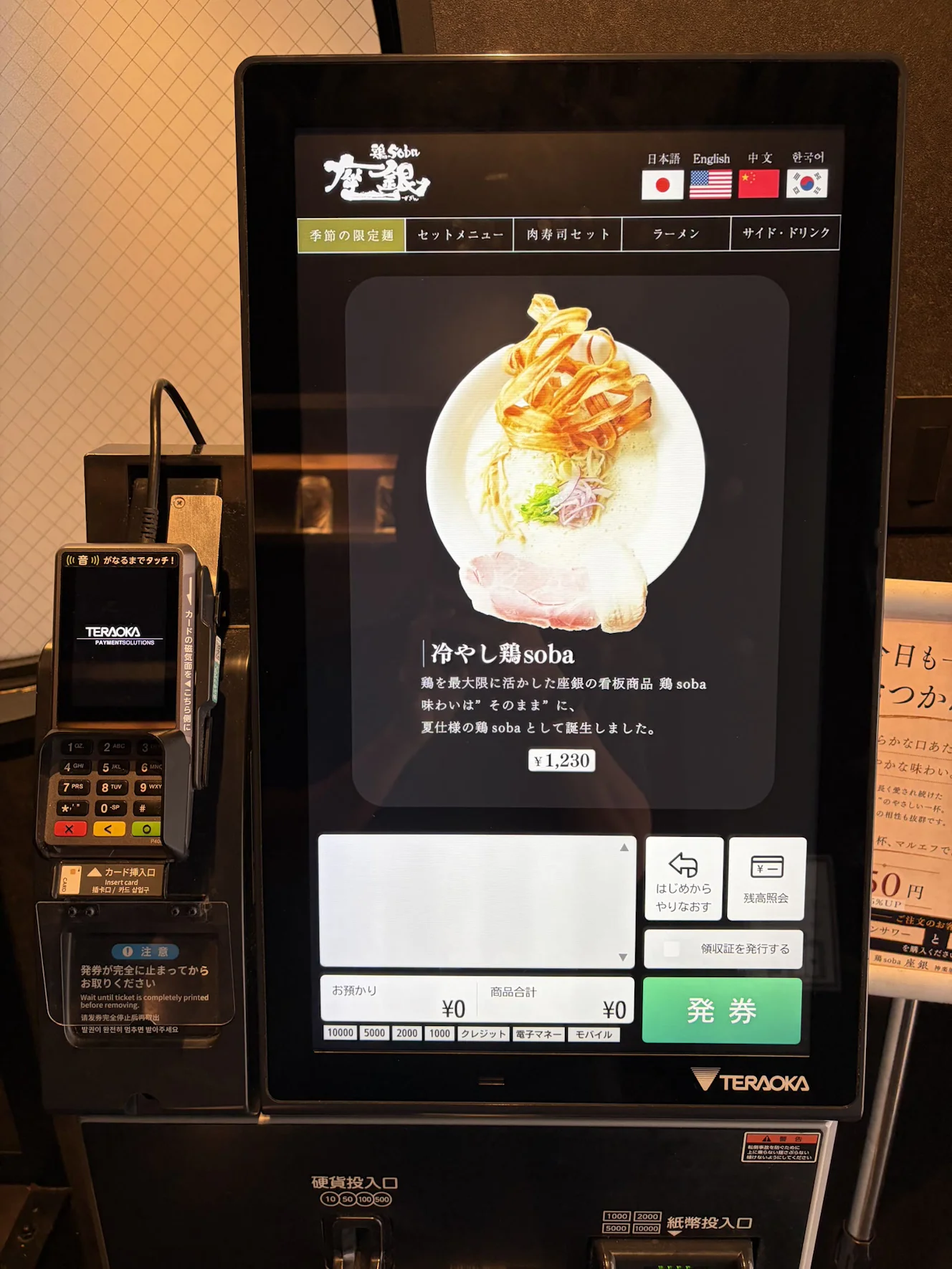 タッチパネルの券売機。4言語に切り替えられ、この日の限定は冷やし鶏soba