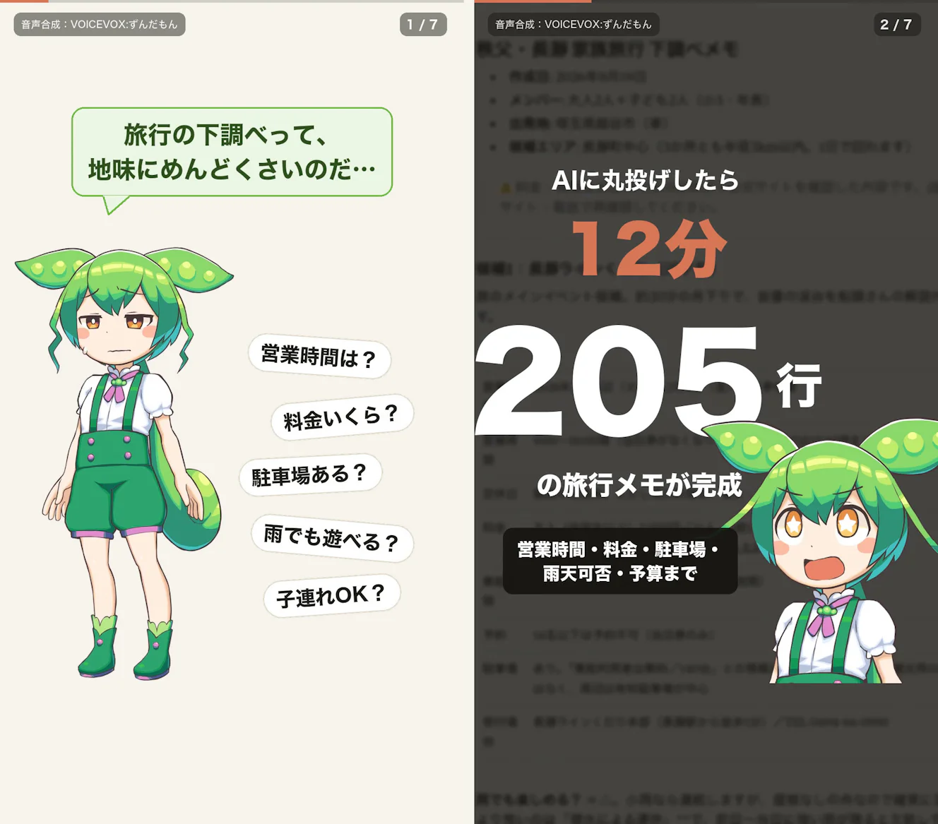 1カット目と2カット目。左で問題を出し、右で12分・205行という結果を先に見せている