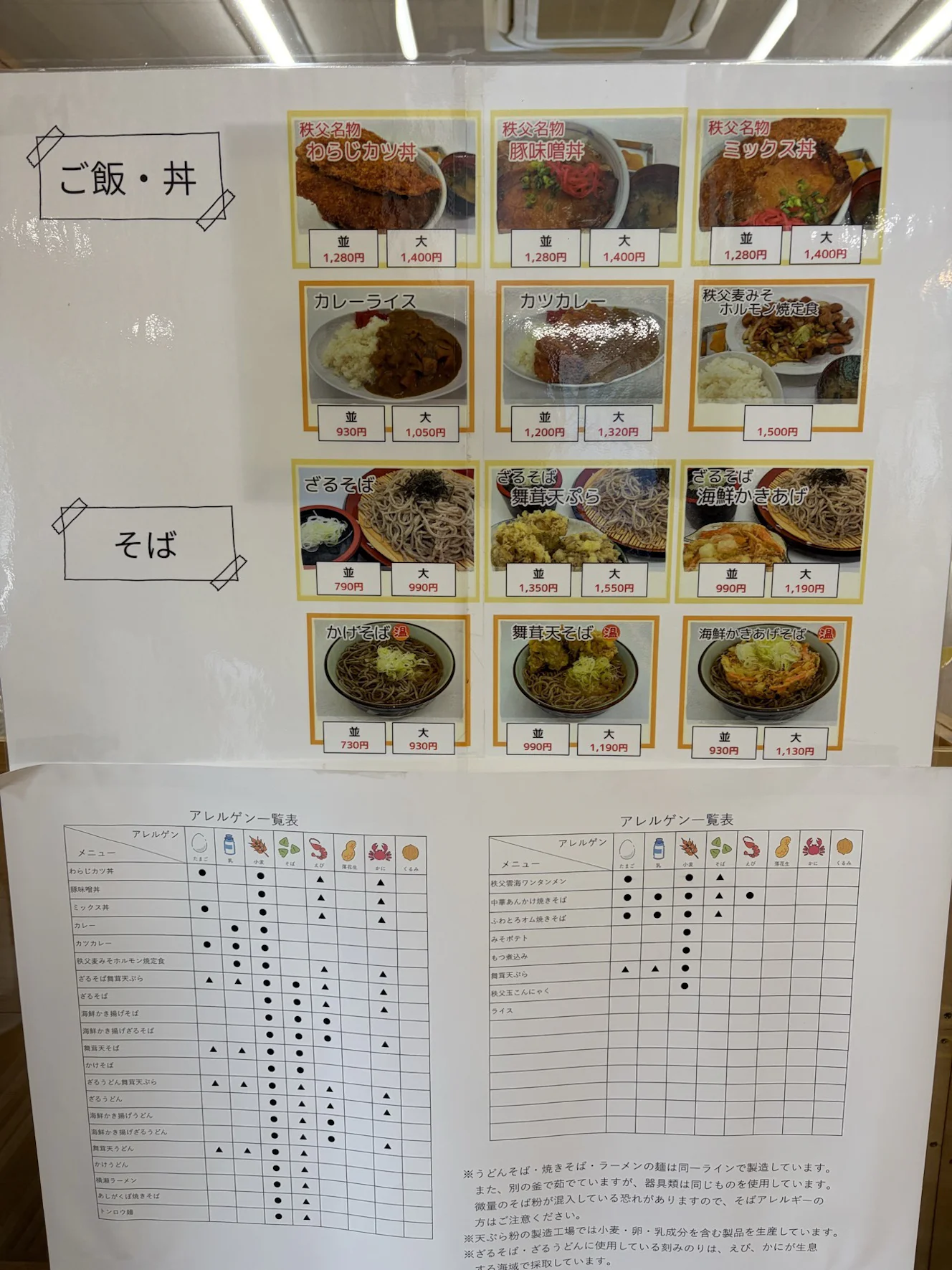 あしがくぼ食堂のご飯・丼・そばのメニュー表