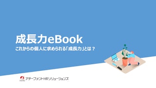成長力eBook