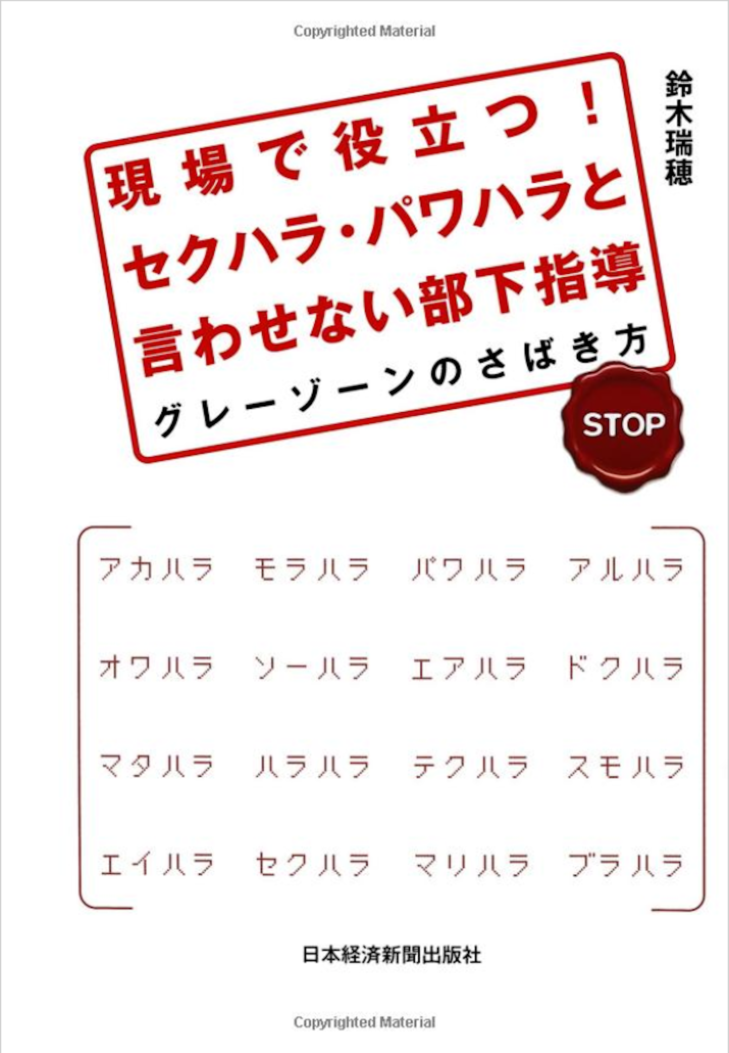 「現場で役立つ！セクハラ・パワハラと言わせない部下指導」