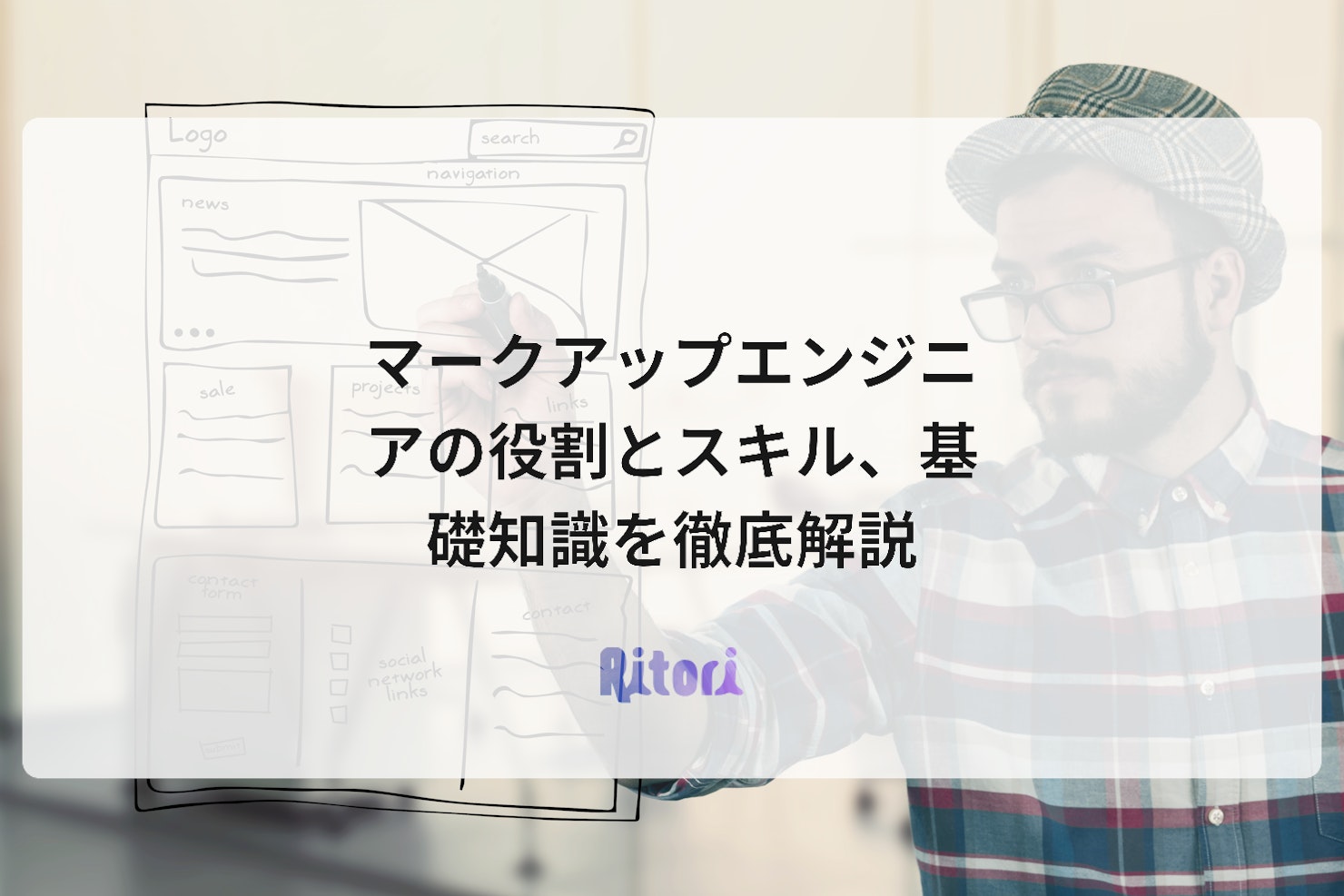 マークアップエンジニアの役割とスキル、基礎知識を徹底解説
