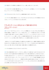 プレゼンテーション文化